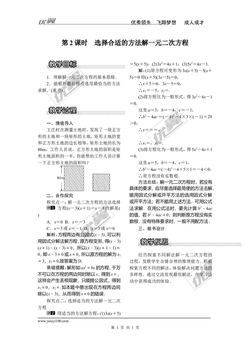2.2.3第2课时选择合适的方法解一元二次方程1_湘教版初中数学课件_数学湘教版9上教案PPT课件配套资料_数学湘教版初中9年级上册--3.教案