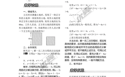 2.2.3第2课时选择合适的方法解一元二次方程1_湘教版初中数学课件_数学湘教版9上教案PPT课件配套资料_数学湘教版初中9年级上册--3.教案