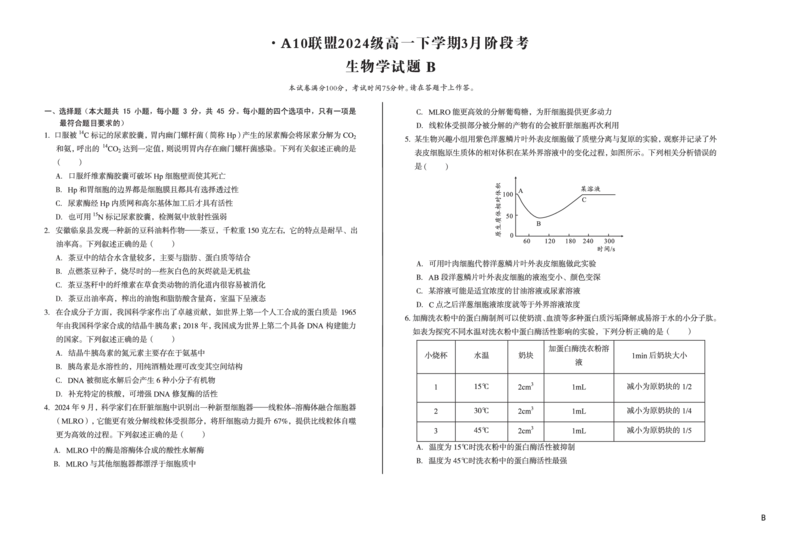 安徽省A10联盟2024-2025学年高一下学期3月阶段考生物试卷（B卷）（无答案）_2025年04月试卷_0405安徽省A10联盟2024-2025学年高一下学期3月阶段考试