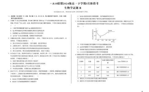 安徽省A10联盟2024-2025学年高一下学期3月阶段考生物试卷（B卷）（无答案）_2025年04月试卷_0405安徽省A10联盟2024-2025学年高一下学期3月阶段考试