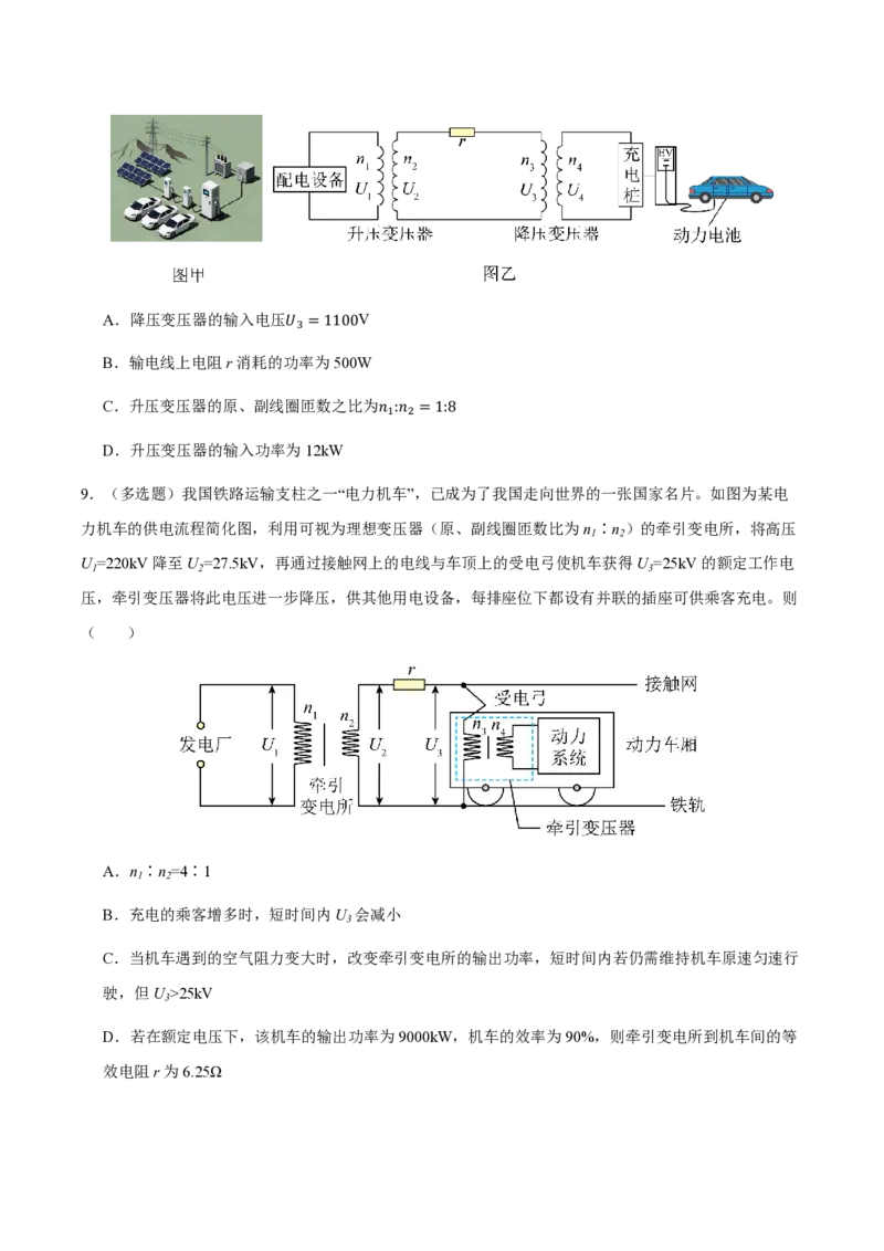 4.电能的输送（举一反三讲义）（原卷版）_2026高考物理_222026版物理《高考一轮复习举一反三》全国版_2026《高中物理&bull;举一反三系列》选修二(RJ)_第三章交变电流