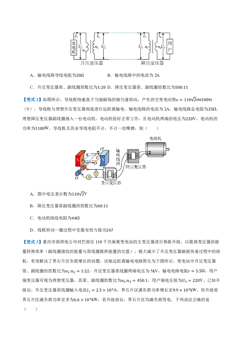 4.电能的输送（举一反三讲义）（原卷版）_2026高考物理_222026版物理《高考一轮复习举一反三》全国版_2026《高中物理&bull;举一反三系列》选修二(RJ)_第三章交变电流