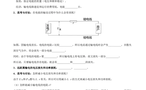 4.电能的输送（举一反三讲义）（原卷版）_2026高考物理_222026版物理《高考一轮复习举一反三》全国版_2026《高中物理&bull;举一反三系列》选修二(RJ)_第三章交变电流