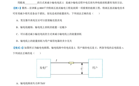 4.电能的输送（举一反三讲义）（原卷版）_2026高考物理_222026版物理《高考一轮复习举一反三》全国版_2026《高中物理&bull;举一反三系列》选修二(RJ)_第三章交变电流