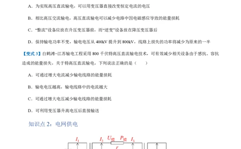 4.电能的输送（举一反三讲义）（原卷版）_2026高考物理_222026版物理《高考一轮复习举一反三》全国版_2026《高中物理&bull;举一反三系列》选修二(RJ)_第三章交变电流