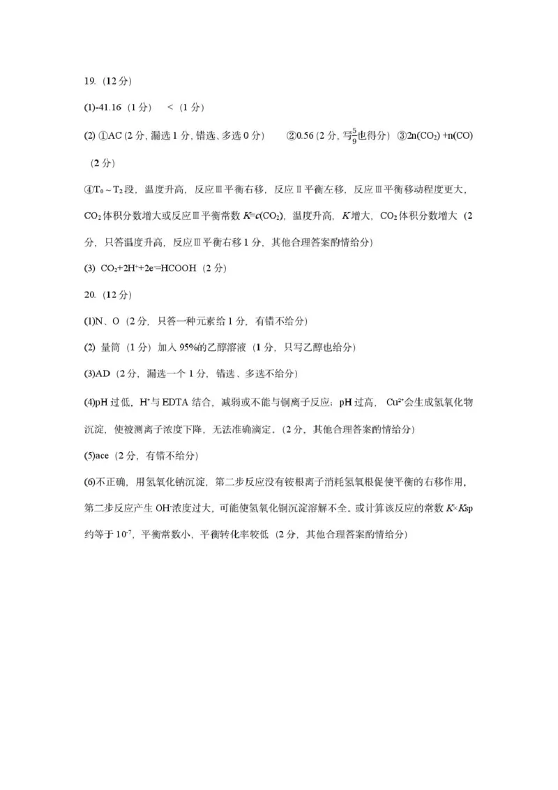 浙江省金华十校2025-2026学年高二上学期2月期末化学试题（图片版，含答案）_2026年02月高二试卷_260215浙江省金华十校2025-2026学年高二上学期2月期末（全）
