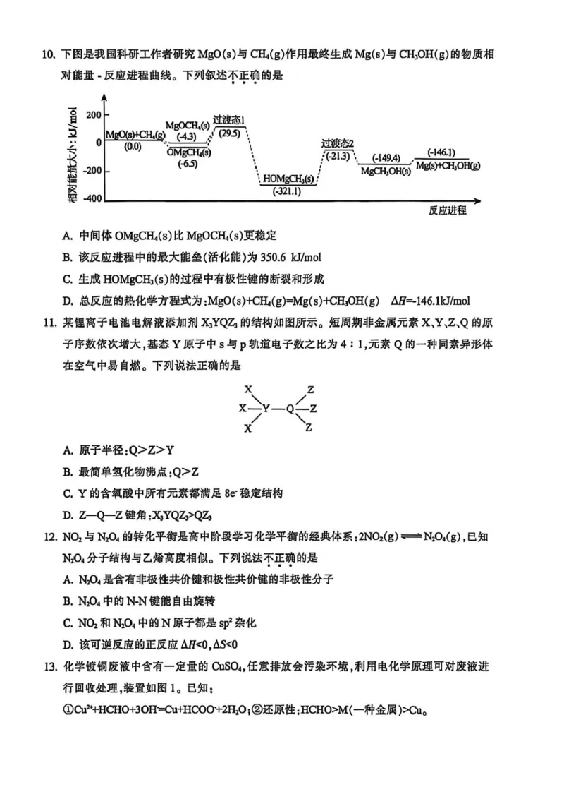 浙江省金华十校2025-2026学年高二上学期2月期末化学试题（图片版，含答案）_2026年02月高二试卷_260215浙江省金华十校2025-2026学年高二上学期2月期末（全）