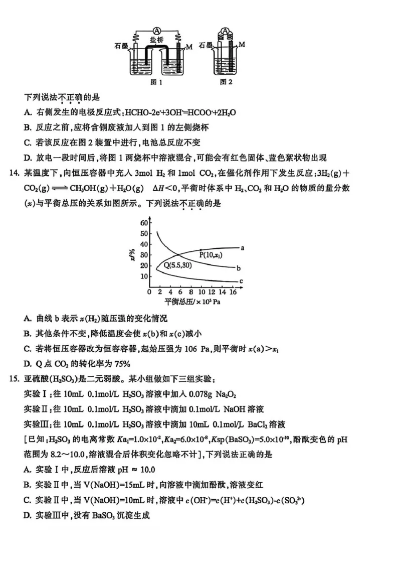 浙江省金华十校2025-2026学年高二上学期2月期末化学试题（图片版，含答案）_2026年02月高二试卷_260215浙江省金华十校2025-2026学年高二上学期2月期末（全）