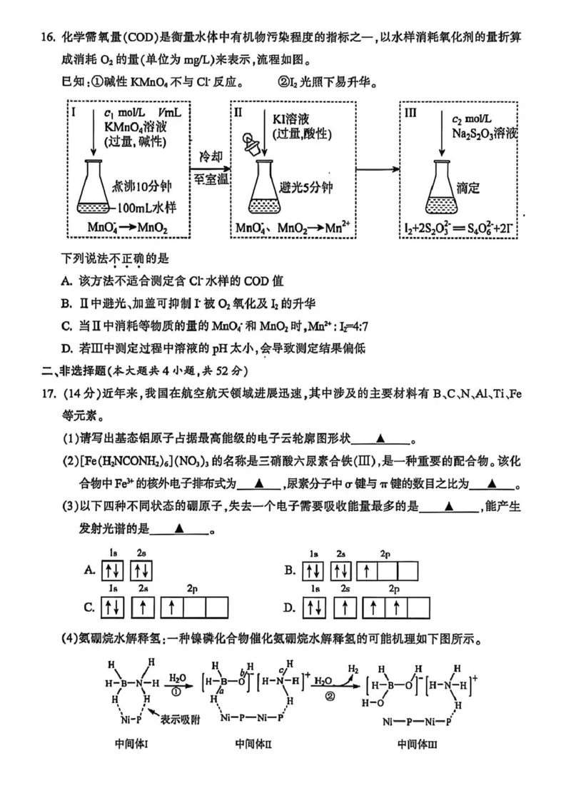 浙江省金华十校2025-2026学年高二上学期2月期末化学试题（图片版，含答案）_2026年02月高二试卷_260215浙江省金华十校2025-2026学年高二上学期2月期末（全）
