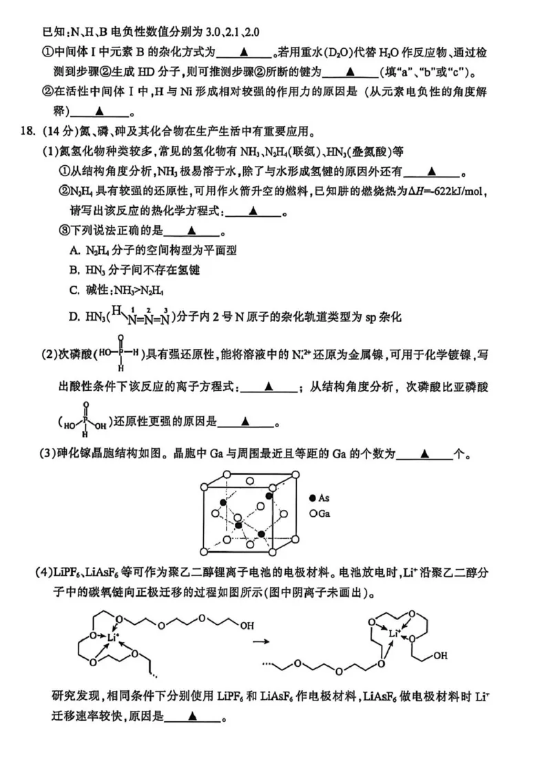 浙江省金华十校2025-2026学年高二上学期2月期末化学试题（图片版，含答案）_2026年02月高二试卷_260215浙江省金华十校2025-2026学年高二上学期2月期末（全）