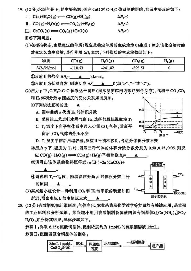 浙江省金华十校2025-2026学年高二上学期2月期末化学试题（图片版，含答案）_2026年02月高二试卷_260215浙江省金华十校2025-2026学年高二上学期2月期末（全）