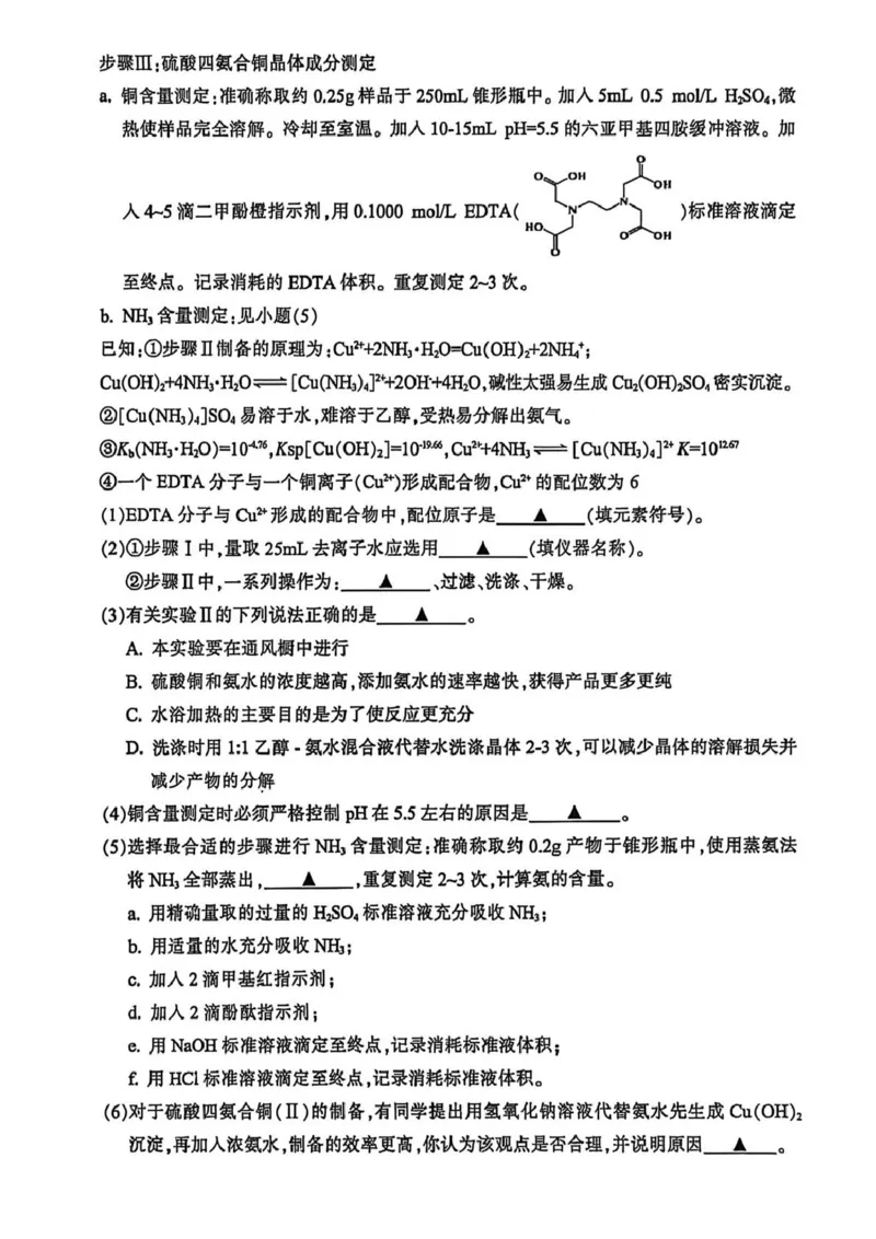 浙江省金华十校2025-2026学年高二上学期2月期末化学试题（图片版，含答案）_2026年02月高二试卷_260215浙江省金华十校2025-2026学年高二上学期2月期末（全）