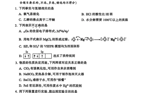浙江省金华十校2025-2026学年高二上学期2月期末化学试题（图片版，含答案）_2026年02月高二试卷_260215浙江省金华十校2025-2026学年高二上学期2月期末（全）