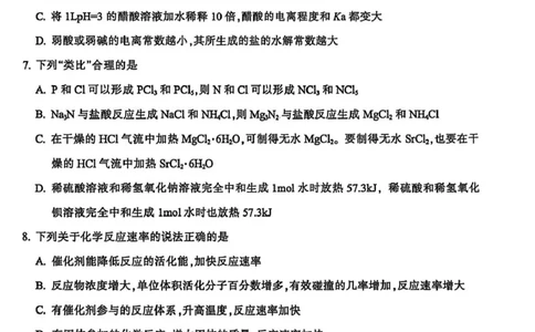浙江省金华十校2025-2026学年高二上学期2月期末化学试题（图片版，含答案）_2026年02月高二试卷_260215浙江省金华十校2025-2026学年高二上学期2月期末（全）