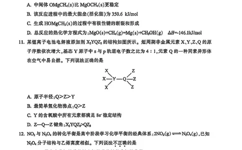 浙江省金华十校2025-2026学年高二上学期2月期末化学试题（图片版，含答案）_2026年02月高二试卷_260215浙江省金华十校2025-2026学年高二上学期2月期末（全）