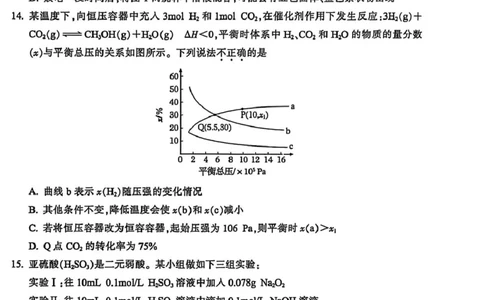 浙江省金华十校2025-2026学年高二上学期2月期末化学试题（图片版，含答案）_2026年02月高二试卷_260215浙江省金华十校2025-2026学年高二上学期2月期末（全）