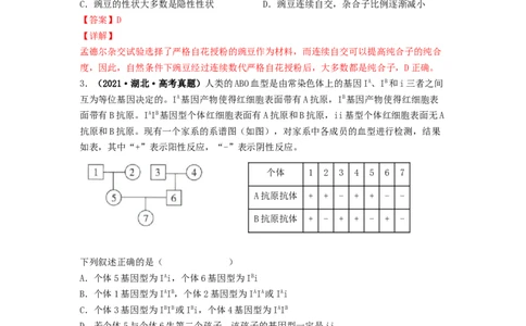 第1讲孟德尔的豌豆杂交实验（一）-精准备考备战2023年高考生物一轮复习精品讲义（生物学必修2）（解析版）_通用版（老高考）复习资料_2023年复习资料_一轮复习