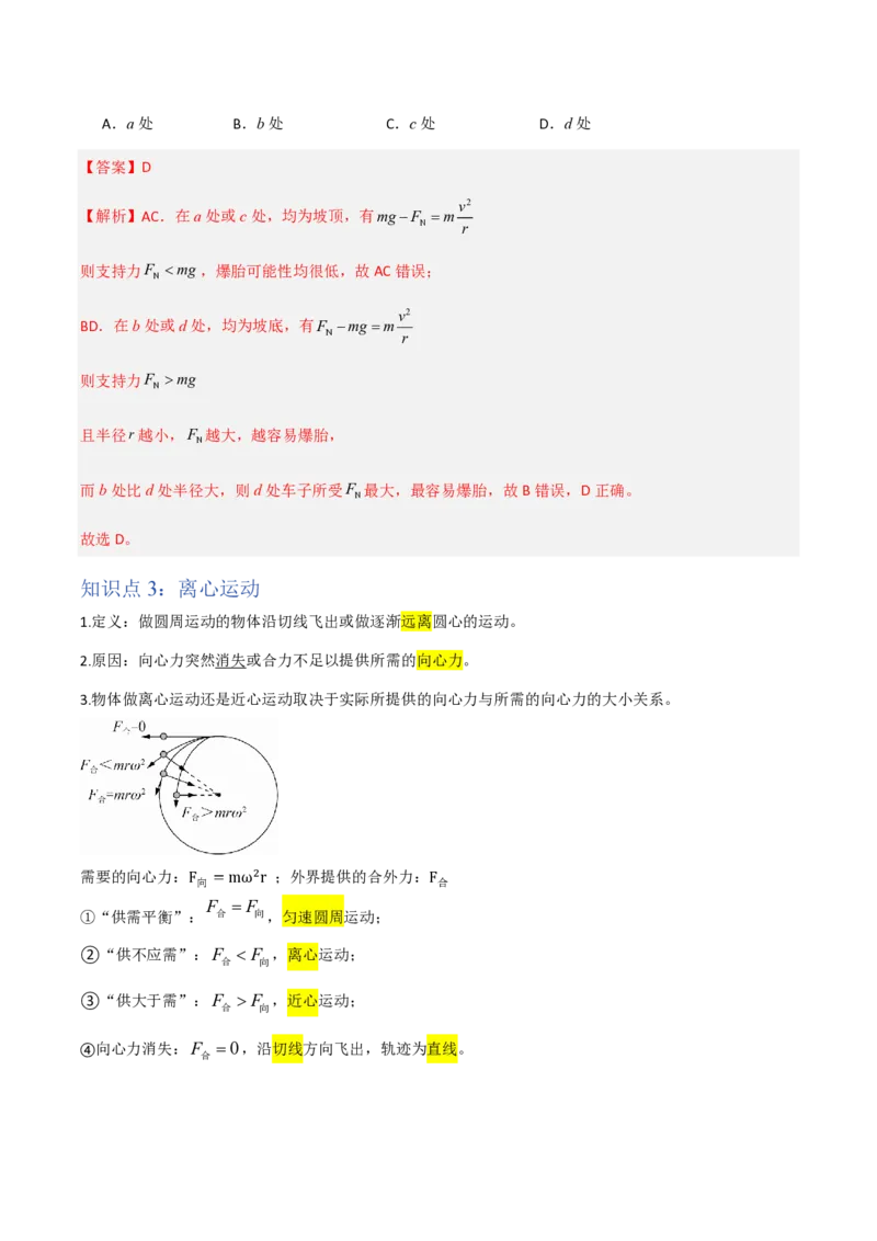 4.生活中的圆周运动（举一反三讲义）（解析版）_2026高考物理_222026版物理《高考一轮复习举一反三》全国版_2026《高中物理&bull;举一反三系列》必修二(RJ)_第六章圆周运动