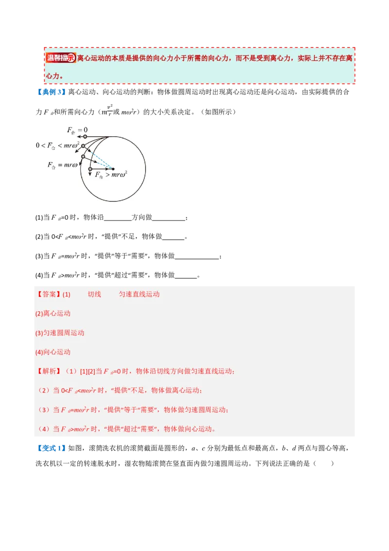 4.生活中的圆周运动（举一反三讲义）（解析版）_2026高考物理_222026版物理《高考一轮复习举一反三》全国版_2026《高中物理&bull;举一反三系列》必修二(RJ)_第六章圆周运动