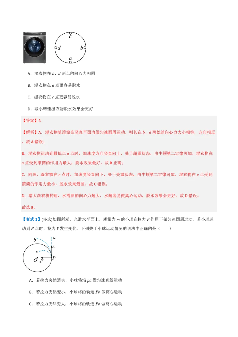 4.生活中的圆周运动（举一反三讲义）（解析版）_2026高考物理_222026版物理《高考一轮复习举一反三》全国版_2026《高中物理&bull;举一反三系列》必修二(RJ)_第六章圆周运动