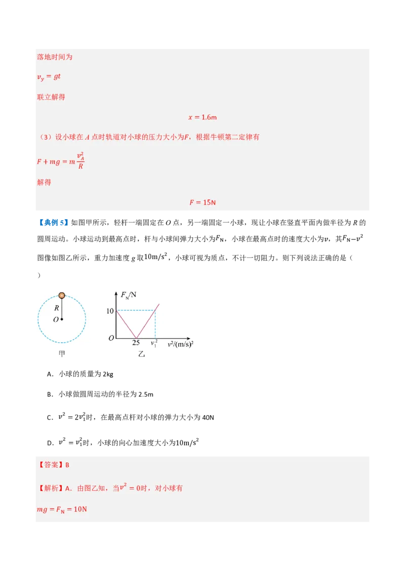4.生活中的圆周运动（举一反三讲义）（解析版）_2026高考物理_222026版物理《高考一轮复习举一反三》全国版_2026《高中物理&bull;举一反三系列》必修二(RJ)_第六章圆周运动