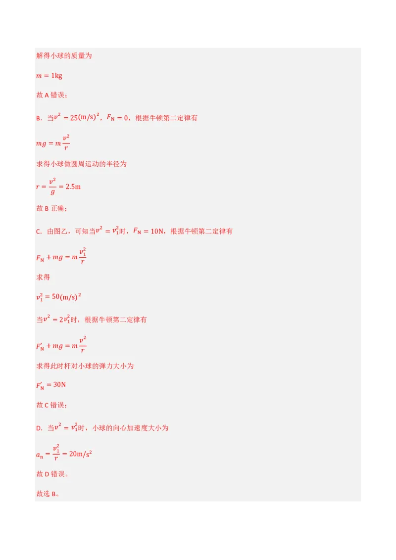 4.生活中的圆周运动（举一反三讲义）（解析版）_2026高考物理_222026版物理《高考一轮复习举一反三》全国版_2026《高中物理&bull;举一反三系列》必修二(RJ)_第六章圆周运动