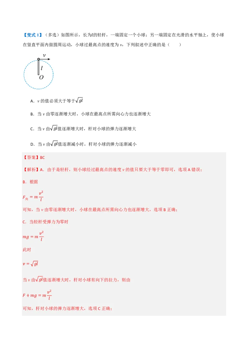 4.生活中的圆周运动（举一反三讲义）（解析版）_2026高考物理_222026版物理《高考一轮复习举一反三》全国版_2026《高中物理&bull;举一反三系列》必修二(RJ)_第六章圆周运动