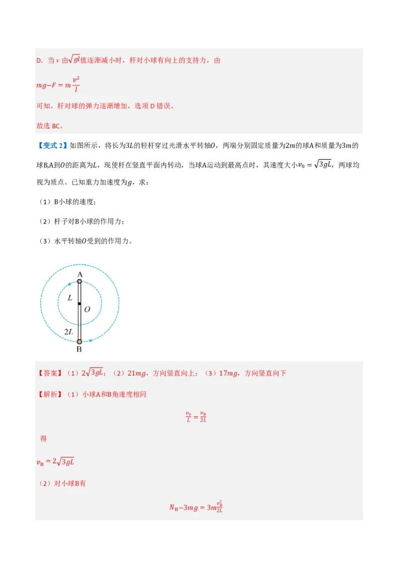 4.生活中的圆周运动（举一反三讲义）（解析版）_2026高考物理_222026版物理《高考一轮复习举一反三》全国版_2026《高中物理&bull;举一反三系列》必修二(RJ)_第六章圆周运动