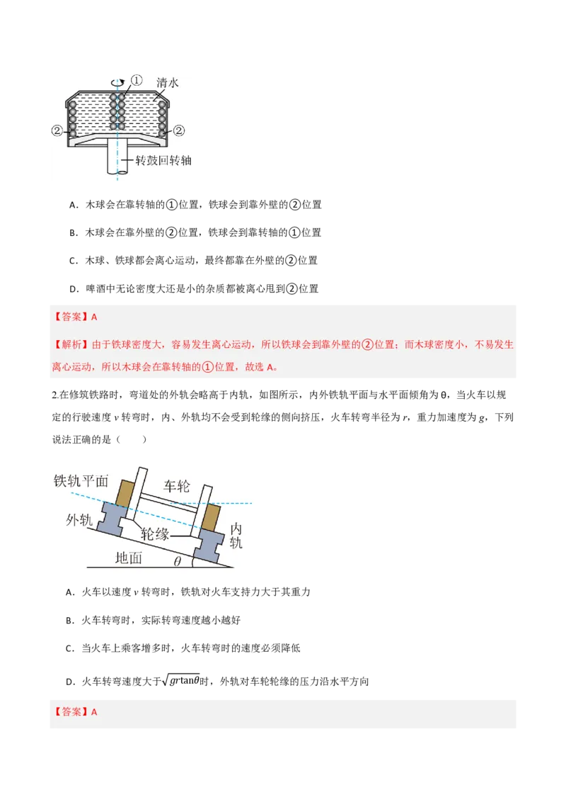 4.生活中的圆周运动（举一反三讲义）（解析版）_2026高考物理_222026版物理《高考一轮复习举一反三》全国版_2026《高中物理&bull;举一反三系列》必修二(RJ)_第六章圆周运动