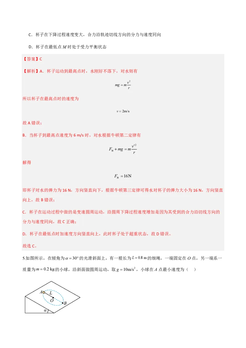 4.生活中的圆周运动（举一反三讲义）（解析版）_2026高考物理_222026版物理《高考一轮复习举一反三》全国版_2026《高中物理&bull;举一反三系列》必修二(RJ)_第六章圆周运动