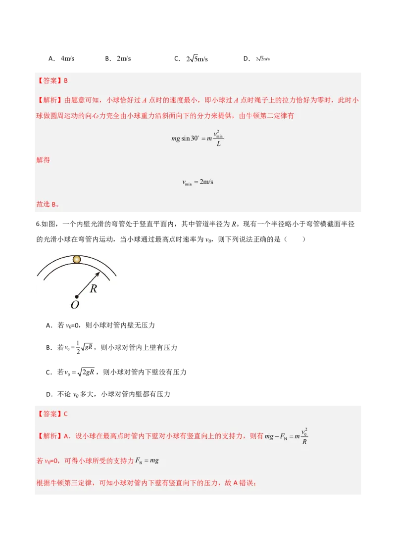 4.生活中的圆周运动（举一反三讲义）（解析版）_2026高考物理_222026版物理《高考一轮复习举一反三》全国版_2026《高中物理&bull;举一反三系列》必修二(RJ)_第六章圆周运动