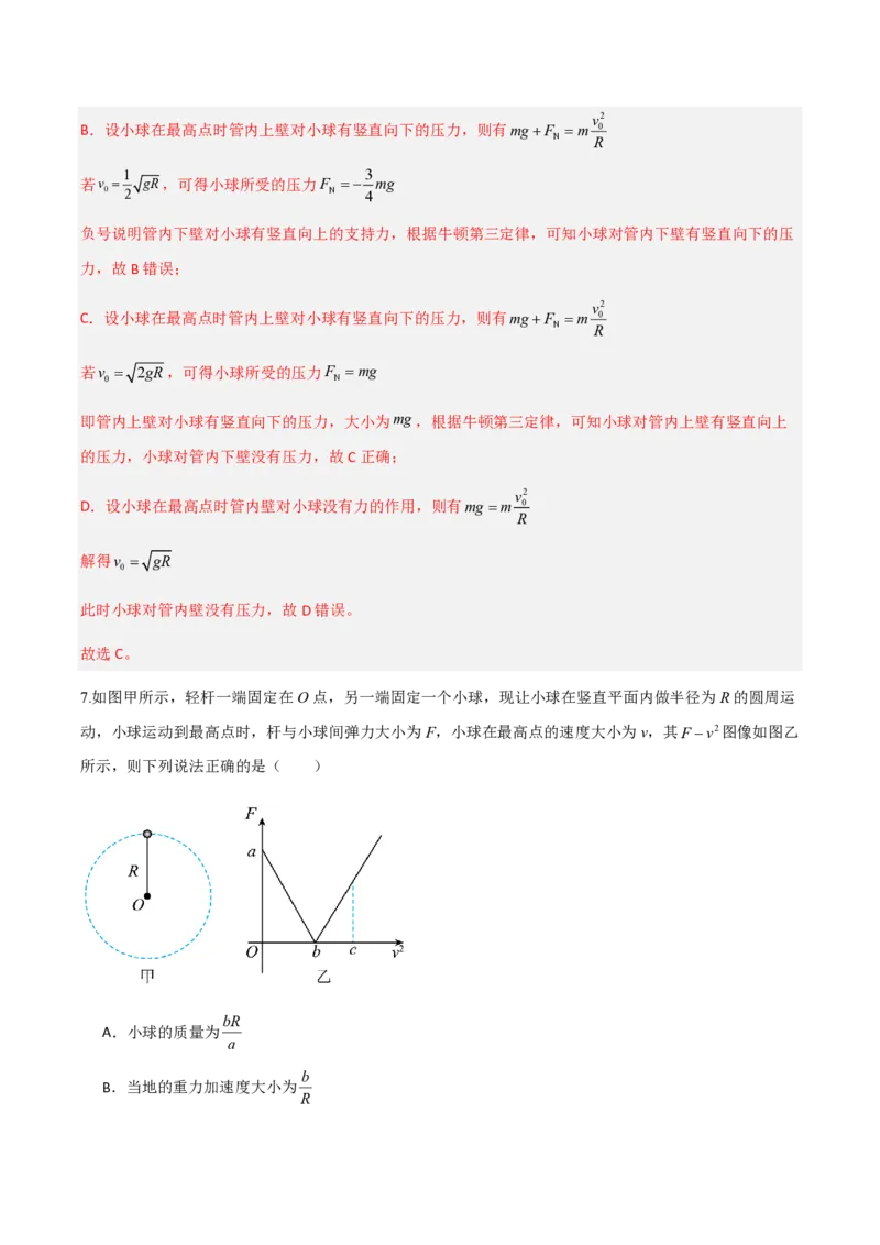4.生活中的圆周运动（举一反三讲义）（解析版）_2026高考物理_222026版物理《高考一轮复习举一反三》全国版_2026《高中物理&bull;举一反三系列》必修二(RJ)_第六章圆周运动