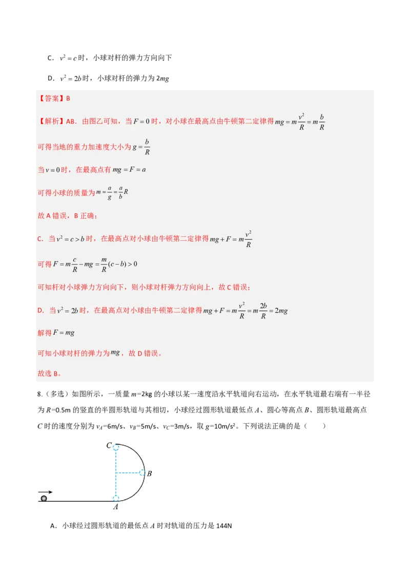 4.生活中的圆周运动（举一反三讲义）（解析版）_2026高考物理_222026版物理《高考一轮复习举一反三》全国版_2026《高中物理&bull;举一反三系列》必修二(RJ)_第六章圆周运动