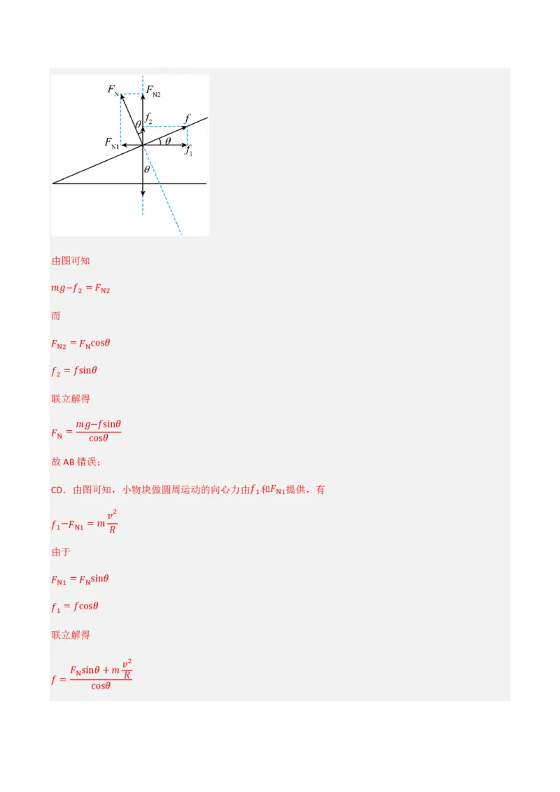 4.生活中的圆周运动（举一反三讲义）（解析版）_2026高考物理_222026版物理《高考一轮复习举一反三》全国版_2026《高中物理&bull;举一反三系列》必修二(RJ)_第六章圆周运动
