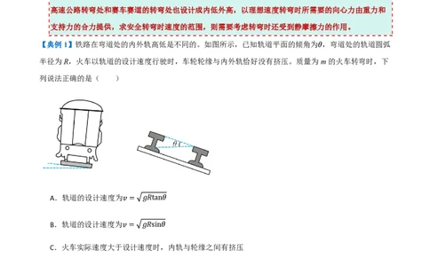 4.生活中的圆周运动（举一反三讲义）（解析版）_2026高考物理_222026版物理《高考一轮复习举一反三》全国版_2026《高中物理&bull;举一反三系列》必修二(RJ)_第六章圆周运动