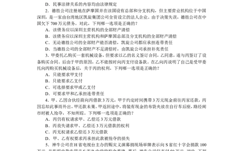 2008年司法考试真题及答案卷三_法考真题相关_真题（02-26）_2.主观题（2002-2025）_2002-2022真题（word版本仅供参考）_2002年--2013年（年份久远只做参考）_2008年