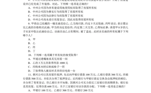2008年司法考试真题及答案卷三_法考真题相关_真题（02-26）_2.主观题（2002-2025）_2002-2022真题（word版本仅供参考）_2002年--2013年（年份久远只做参考）_2008年