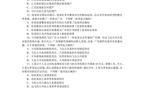 2008年司法考试真题及答案卷三_法考真题相关_真题（02-26）_2.主观题（2002-2025）_2002-2022真题（word版本仅供参考）_2002年--2013年（年份久远只做参考）_2008年