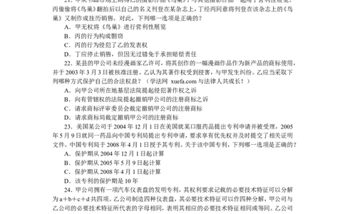 2008年司法考试真题及答案卷三_法考真题相关_真题（02-26）_2.主观题（2002-2025）_2002-2022真题（word版本仅供参考）_2002年--2013年（年份久远只做参考）_2008年