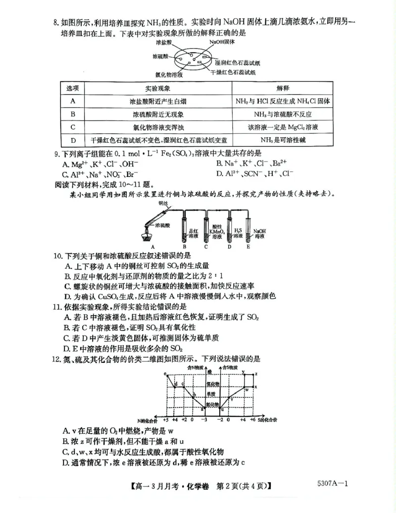安徽省蚌埠市固镇县固镇县毛钽厂实验中学2024-2025学年高一下学期3月月考化学试卷_2025年03月试卷_0322安徽省蚌埠市固镇县毛钽厂实验中学2024-2025学年高一下学期3月月考