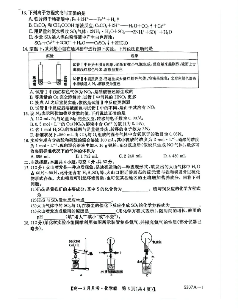 安徽省蚌埠市固镇县固镇县毛钽厂实验中学2024-2025学年高一下学期3月月考化学试卷_2025年03月试卷_0322安徽省蚌埠市固镇县毛钽厂实验中学2024-2025学年高一下学期3月月考