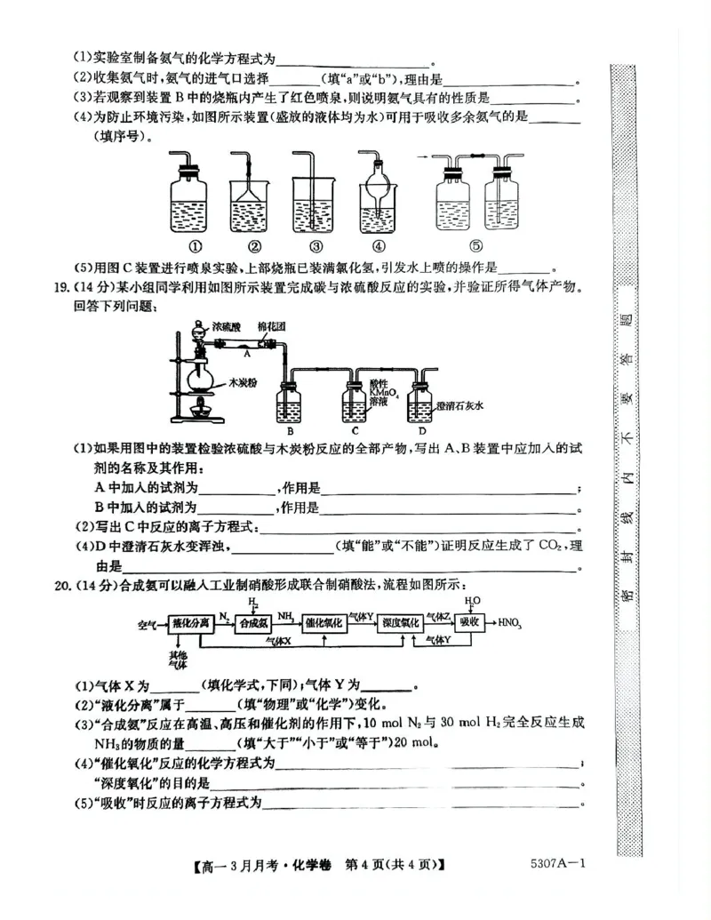 安徽省蚌埠市固镇县固镇县毛钽厂实验中学2024-2025学年高一下学期3月月考化学试卷_2025年03月试卷_0322安徽省蚌埠市固镇县毛钽厂实验中学2024-2025学年高一下学期3月月考