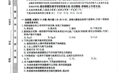 安徽省蚌埠市固镇县固镇县毛钽厂实验中学2024-2025学年高一下学期3月月考化学试卷_2025年03月试卷_0322安徽省蚌埠市固镇县毛钽厂实验中学2024-2025学年高一下学期3月月考