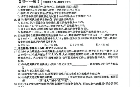 安徽省蚌埠市固镇县固镇县毛钽厂实验中学2024-2025学年高一下学期3月月考化学试卷_2025年03月试卷_0322安徽省蚌埠市固镇县毛钽厂实验中学2024-2025学年高一下学期3月月考