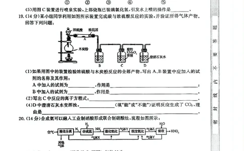 安徽省蚌埠市固镇县固镇县毛钽厂实验中学2024-2025学年高一下学期3月月考化学试卷_2025年03月试卷_0322安徽省蚌埠市固镇县毛钽厂实验中学2024-2025学年高一下学期3月月考