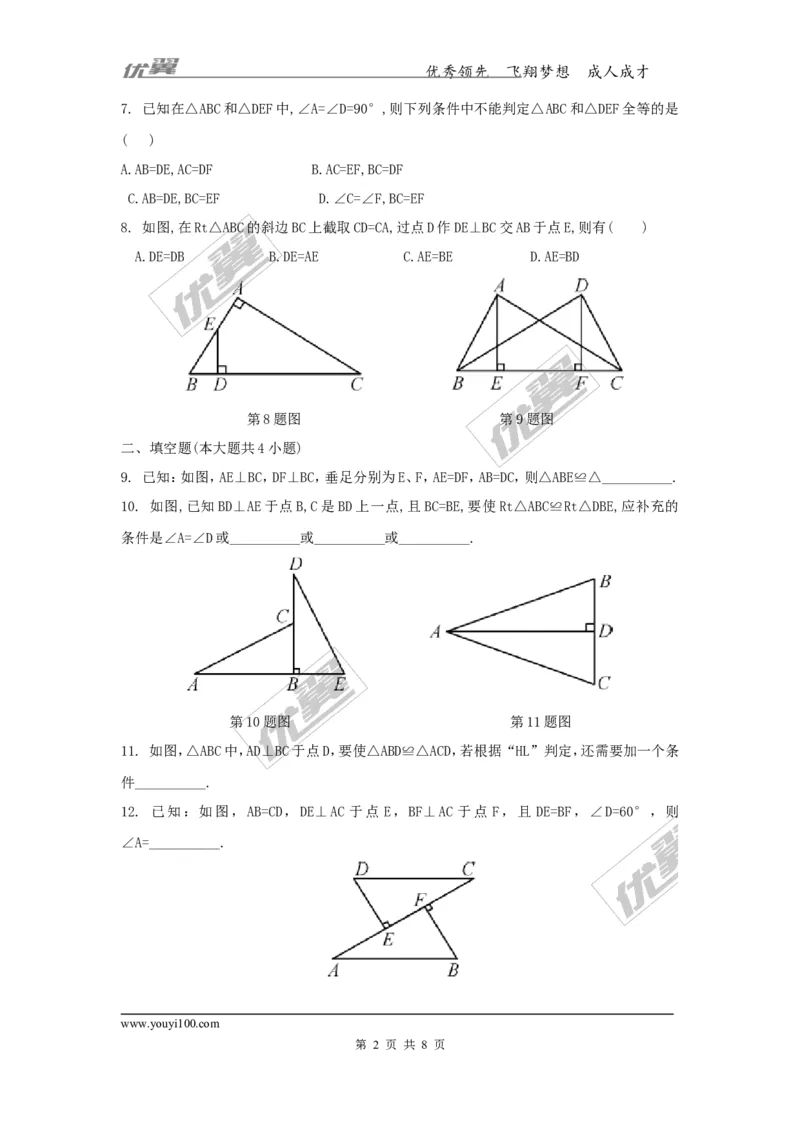 1.3直角三角形全等的判定1_湘教版初中数学课件_数学湘教版8下教案PPT课件配套资料_数学湘教版初中8年级下册习题试题_同步练习