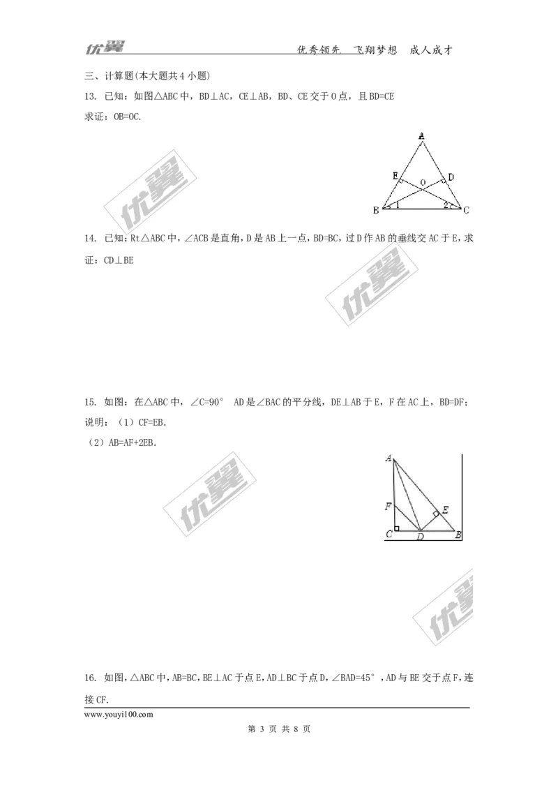1.3直角三角形全等的判定1_湘教版初中数学课件_数学湘教版8下教案PPT课件配套资料_数学湘教版初中8年级下册习题试题_同步练习
