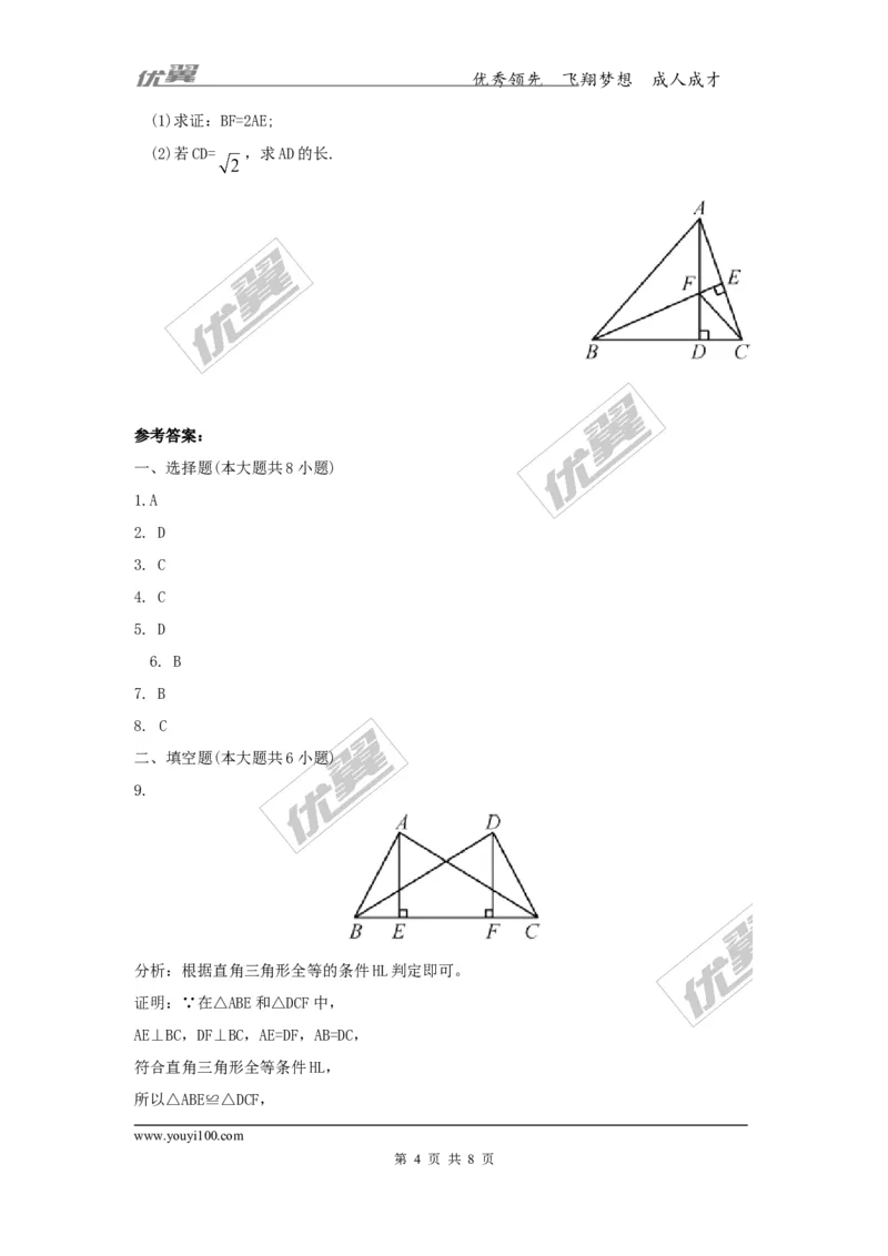 1.3直角三角形全等的判定1_湘教版初中数学课件_数学湘教版8下教案PPT课件配套资料_数学湘教版初中8年级下册习题试题_同步练习