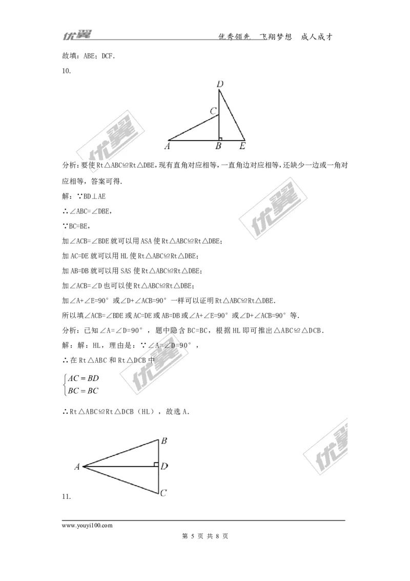 1.3直角三角形全等的判定1_湘教版初中数学课件_数学湘教版8下教案PPT课件配套资料_数学湘教版初中8年级下册习题试题_同步练习