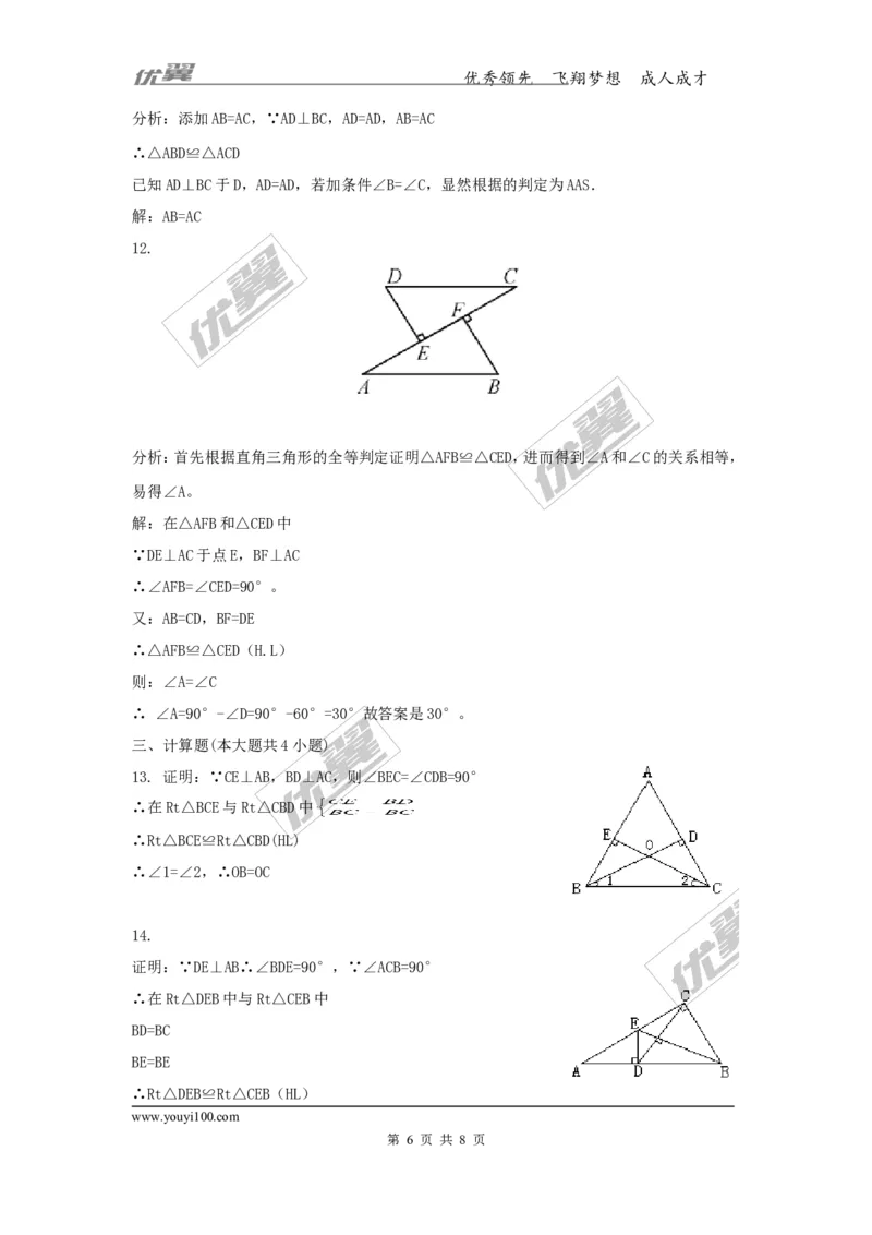 1.3直角三角形全等的判定1_湘教版初中数学课件_数学湘教版8下教案PPT课件配套资料_数学湘教版初中8年级下册习题试题_同步练习